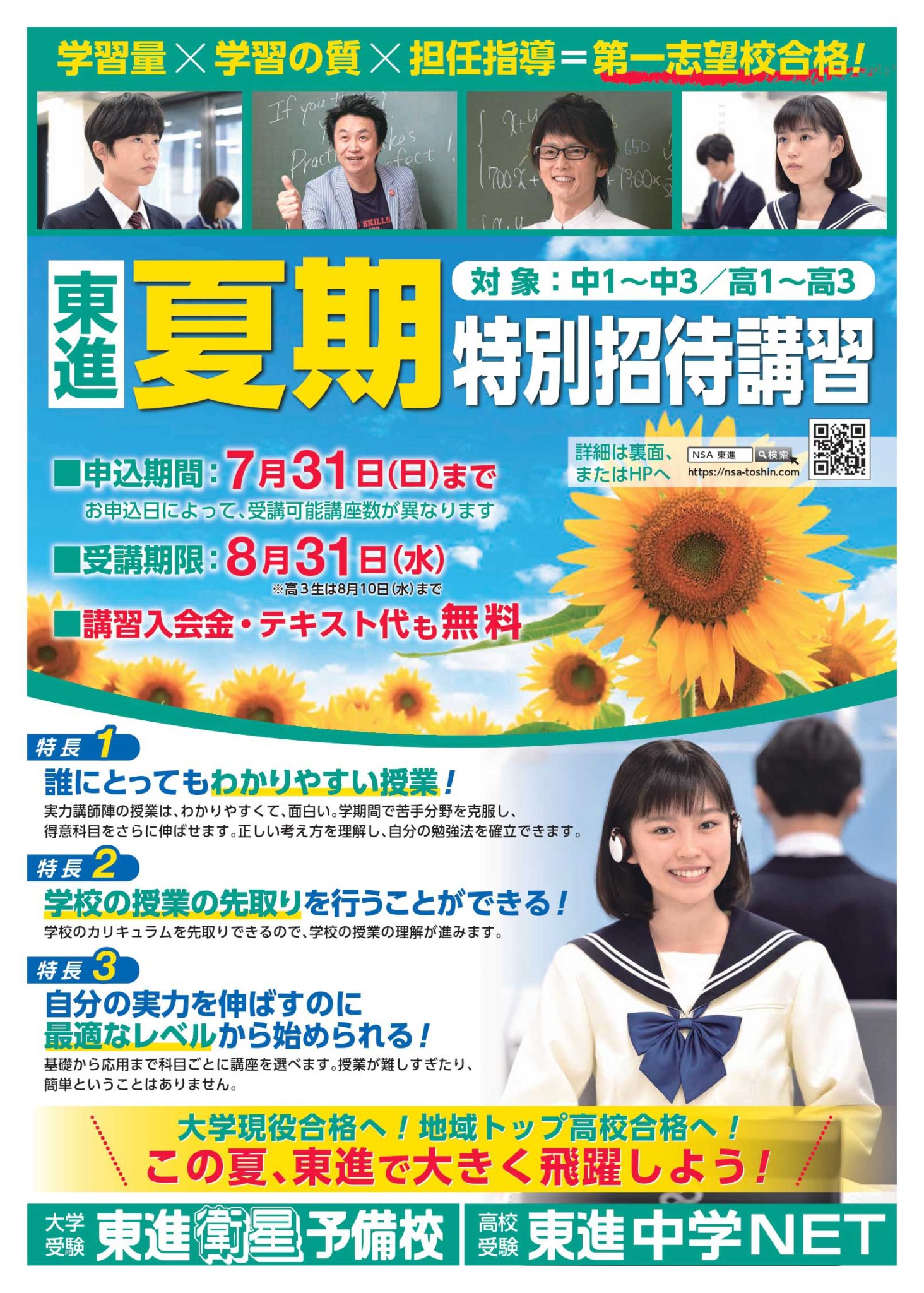東進】『夏期講習難関大への日本史(近現代テーマ史の攻略)須藤公博先生